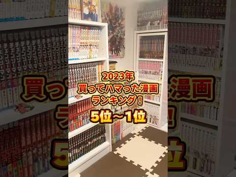 2023年！おすすめ漫画ランキング第5位〜1位！ #漫画紹介 #おすすめ漫画