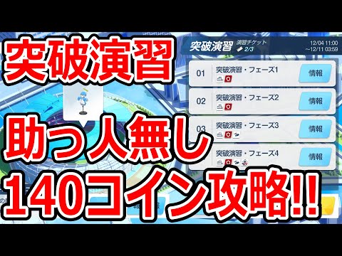 【ブルーアーカイブ】水着ハナコ無双！？助っ人無しで合同火力演習140コイン攻略！！（241,904pt）【ブルアカ】