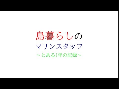 【mine】離島移住お考えの方はコレ見てね♪