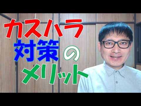 カスハラ対策のメリットは、従業員を守れるということだけではありません。お店や会社を守るためにも絶対に必要なのです。