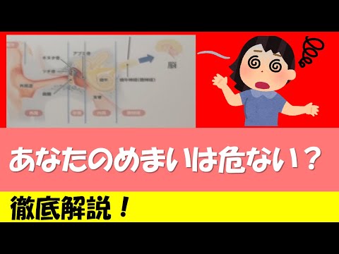 ”めまい”は危険なサインですか？医師が徹底解説！