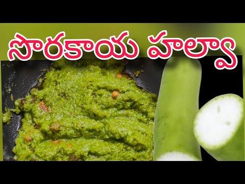 సొరకాయ హల్వా - Bottle Gourd Halwa