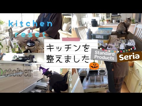 【小学生中学生ママ】キッチンの引き出しを掃除しました💪キッチンリセット/掃除動画/Standard Products/セリア購入品