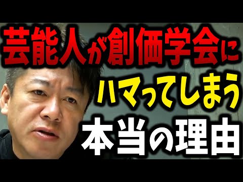 宗教というのはとても上手く出来ています。人間の●●が生み出したものだと僕は思います。【ホリエモン 創価学会 幸福の科学 堀江貴文 ガーシーch ガーシー ツイキャス サロン 切り抜き】