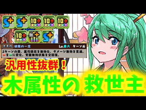 【木属性の救世主】正月アルテミス使ってみた！