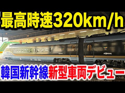 【ついに韓国が日本に追いついた！】本日デビューした韓国高速鉄道の新型車両KTX青龍に乗車！！乗り心地は改善されたのか？【KTX-청룡・KTX-Cheongryong】