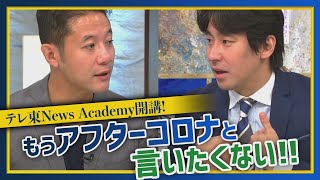 テレ東経済ニュースアカデミー開講！【テレ東経済ニュースアカデミー】（2020年12月19日）