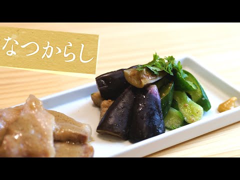 ゆかりな　夏野菜で辛子漬け【台所の味方】