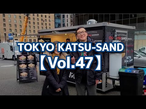 TOKYO KATSU-SAND【Vol.47】