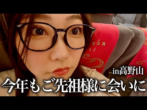 【VLOG】毎年訪れる世界遺産高野山のおすすめスポット紹介❤️アフレコがうるさくておしゃれにならないVLOG⛰