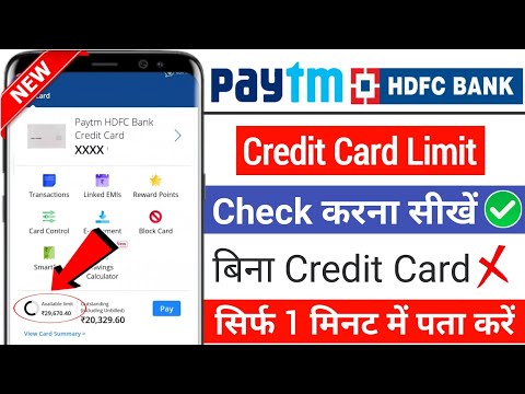 Paytm HDFC Credit Card Limit Check kaise Kare | How To Check Paytm HDFC Credit Card Limit Balance