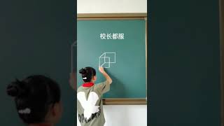 原来#立体图形可以这么画，你有收获吗？#Three-dimensional graphics