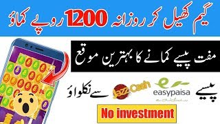 How to Earn Money 1200 PKR by Playing Game without investment|New Earning Game 2019😍