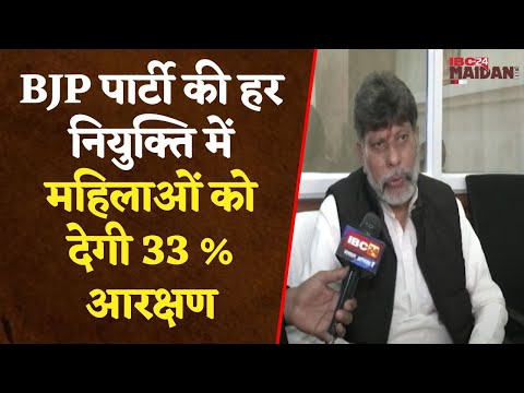 Raipur: BJP पार्टी की हर नियुक्ति में महिलाओं को देगी 33 % आरक्षण - Kiran Singh Deo