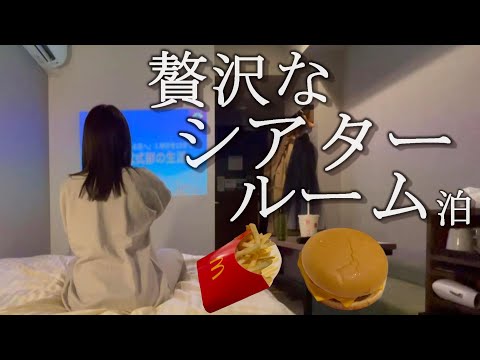 【女1人ビジホ泊】マック食べて映画見る夜が最高に幸せです。【スーパーホテル東京・赤羽駅南口】