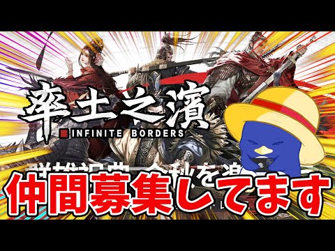 【率土之濱-大三国志】海賊同盟！協力者求む！みんな助けてくれええええ！！