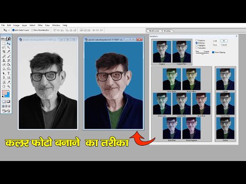 ब्लैक एंड वाइट फोटो को कलर कैसे बनाये | How to make black and white photo color | Sk Photos