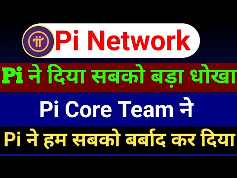 Pi Network Listing On Binannce | साफधान | Pi Coin Price | Pi Network New Update