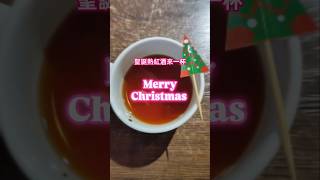 天母人的小確幸 #聖誕熱紅酒喝到飽 #味覺義廚館 #christmas #merrychristmas #alliwantforchristmasisyou