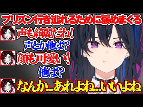 【VCRGTA】プリズン行きを逃れるために褒めまくるがどんどん出てこなくなるうるかｗｗｗ【ぶいすぽ 切り抜き/一ノ瀬うるは】