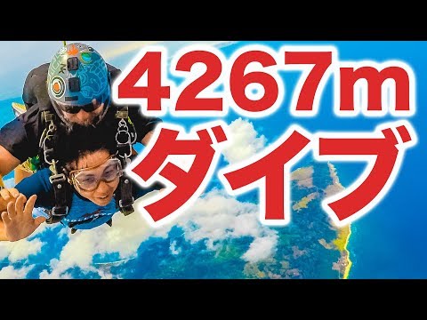 上空4267メートルから急降下！ハワイで人生初のスカイダイビング..  ケンジさんVLOG_0110（撮影機材：Panasonic GH5, Gopro Hero5, Sony FDR-X3000）