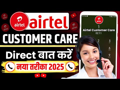 airtel customer care number | airtel customer care se kaise baat kare | airtel customer care