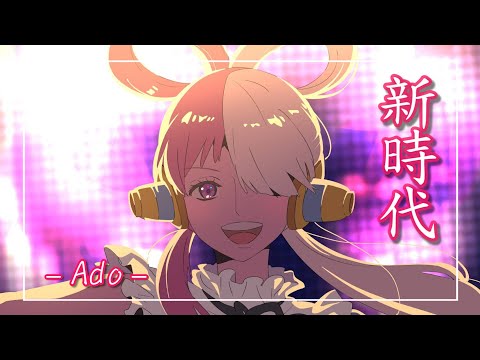 【中日羅歌詞】『新時代』 / Ado(ウタ)｜航海王 劇場版：紅髮歌姬 主題曲 ｜ワンピース フィルム レッド ｜『shinjidai』/ UTA｜ONE PIECE FILM RED