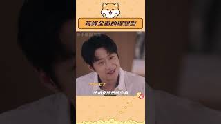 富二代+有编制+性格快乐小狗+颜值高身材好！！！给我谈一个怎么了！#猎罪图鉴2 #蒋峰 #朱嘉琦 #猎罪图鉴#shorts