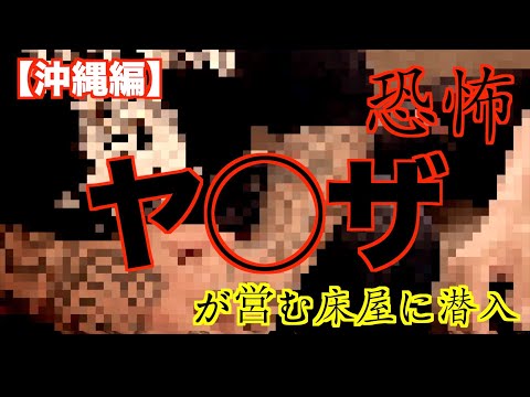 【恐怖】ヤ◯ザが営む床屋でおまかせ頼んでみた。〜in沖縄〜