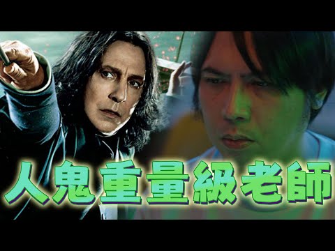 【yoro1027精華】人鬼導師曾出演哈利波特?! | 11/6雜談精華 | ft.冰霧 REN