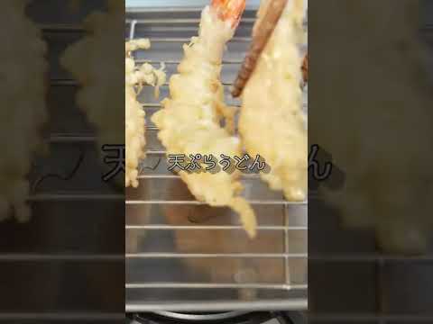 #料理 #レシピ #料理動画 #cooking #food #天ぷらうどん #やすまるだし公式アンバサダー #簡単レシピ