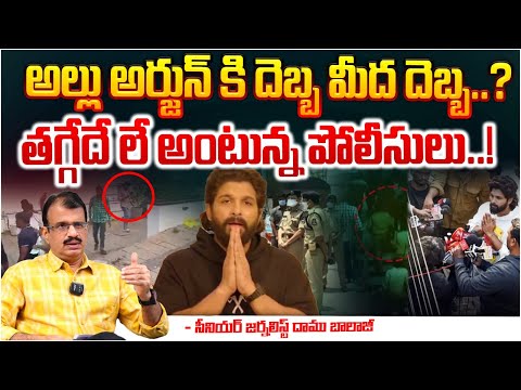 అల్లు అర్జున్ కి దెబ్బ మీద దెబ్బ..? || CM Revanth Reddy Gives Another Shock To Allu Arjun ? | Red Tv