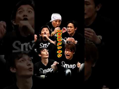 SMAP 「生放送ドッキリ!?」27時間テレビ #ショート動画