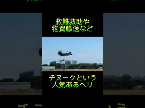 立川基地ヘリch-47物資輸送救難救助デモ飛行等活躍の人気ヘリ🚁