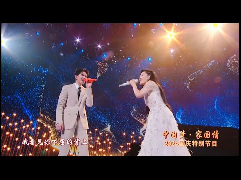 20240930 繁星 / 蕭敬騰 袁婭維 / 中國夢 • 家國情 央視國慶晚會