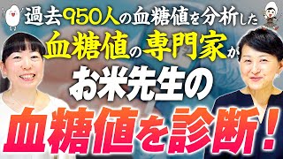 【血糖値測定・人体実験しました】血糖値を下げる習慣・完全版！ダメな食事パターン４選で血糖値は上がる？カギは糖質【お米生活６：４】【糖尿病予防 imilto リブレ】【管理栄養士　萩野祐子】