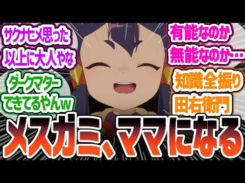 【天穂のサクナヒメ】人間たちの世界語られ、神としての覚悟を決めるサクナヒメ！ついに米づくり始まる！ 天穂のサクナヒメ 第2話「ヒノエ島に住まう」について感想・反応集【2024年夏アニメ】