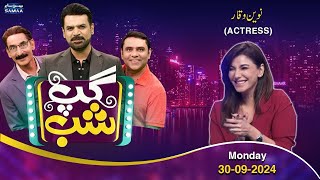 Gup Shab With Vasay Chaudhry | Naveen Waqar (Actress) | Iftikhar Thakur | Full Program | SAMAA TV