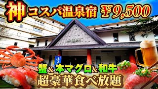 【栃木】一万円以下で豪華ビュッフェ＆アルコール飲み放題付！絶景貸切露天風呂も無料で入れるホテルが最高すぎました