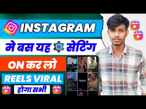 Instagram reels viral kaise kare || Reels viral kaise kare || Instagram reels viral tricks || viral