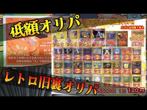 【ポケカ】レトロ旧裏オリパ！最近旧裏の高騰がやばいのでオリパを当てれ問題ない説！！