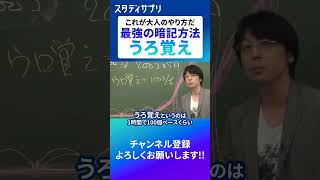 【暗記】最強の英単語の覚え方。 #英語 #shorts