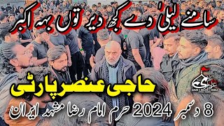 Samnay Laila Dey Kujh Dair Taan Haji Ansar Party 8 December 2024 Haram Imam Ali Raza Mashhad Iran