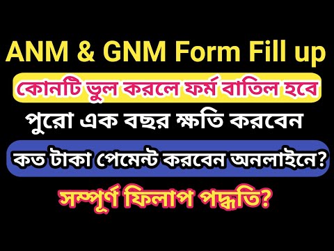 ANM GNM Online Apply 2024 l ANM GNM Form Online payment Process l ANM GNM online form fill up