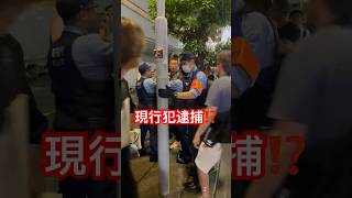 暴力女が現行犯逮捕⁈警察24時！Xより動画シェア#警察 #新宿  #職質「東京夜散歩」