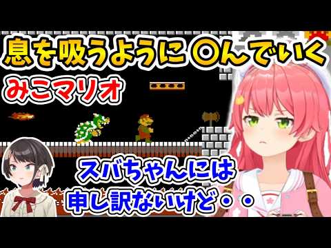 【 FCマリオ 】ワールド１で次々と〇んでいくみこマリオ達 まとめ【ホロライブ切り抜き/さくらみこ】