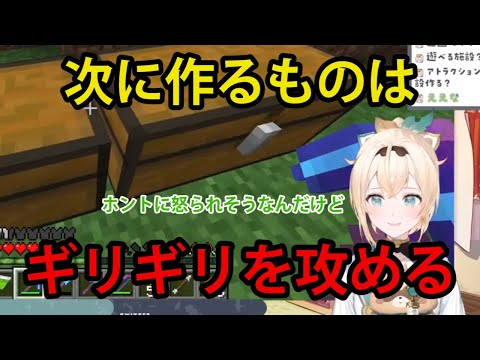 広い土地を整地中の風真いろは、次に作るものはギリギリのアレ【ホロライブ/切り抜き/風真いろは/Minecraft】