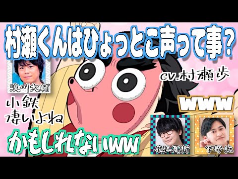 【柱稽古編】小鉄の声がピッタリ過ぎた村瀬歩【鬼滅の刃】【文字起こし】