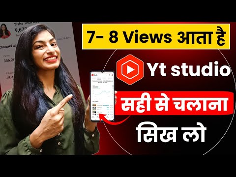 Yt studio kaise use kare | yt studio all settings | how to use yt studio | ytstudio app full details