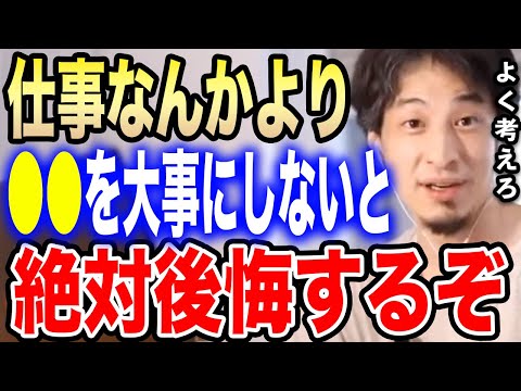 【ひろゆき】仕事なんかより●●を優先するべきです。絶対後悔しないようにしてください…幸せな人生を送りたい人が優先すべきことをひろゆきが語る【切り抜き/論破/人間関係/優先順位/結婚/社会人/転職】